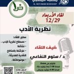 “نظرية الأدب” على منصة صالون ضاد الثقافي