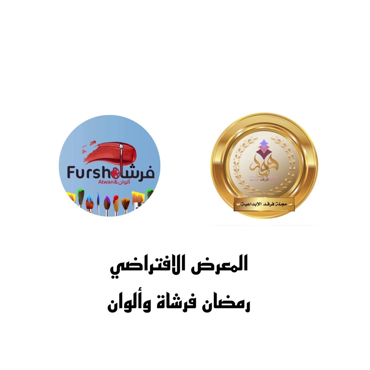 بمشاركة أصغر رسام سعودي “ملتقى فرشاة وألوان” يختتم فعالياته