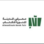 مركز الملك سلمان الدولي للمؤتمرات يحتضن معرض المدينة المنورة للكتاب