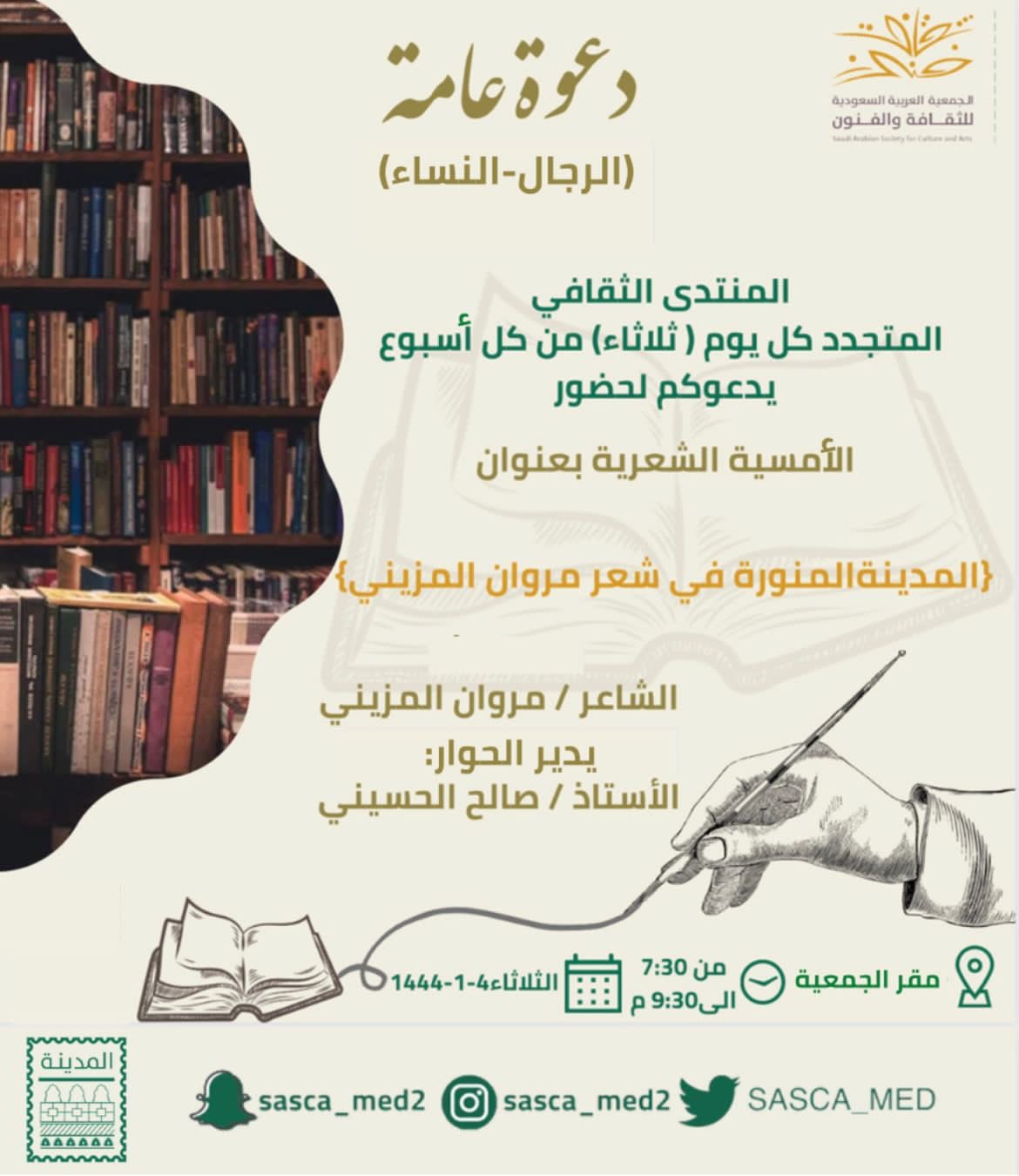 المدينة المنورة في شعر المزيني