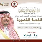 أدبي الشمالية يطلق “مسابقة القصة القصيرة” لأفضل المجموعات القصصية على مستوى المملكة