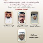 الشريف والشهراني والحاشدي في أمسية شعرية بأدبي الطائف