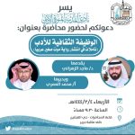 “الوظيفة الثقافية للأدب” محاضرة بأدبي المدينة غدًا