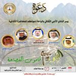 الباحة قاموس الفصاحة..تناقش لغة المنطقة وأصالة لهجتها