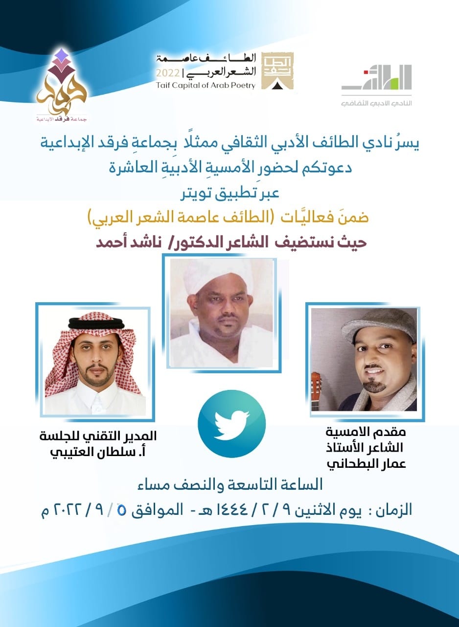 الشاعر “ناشد أحمد” ضيف الأمسية العاشرة لفرقد