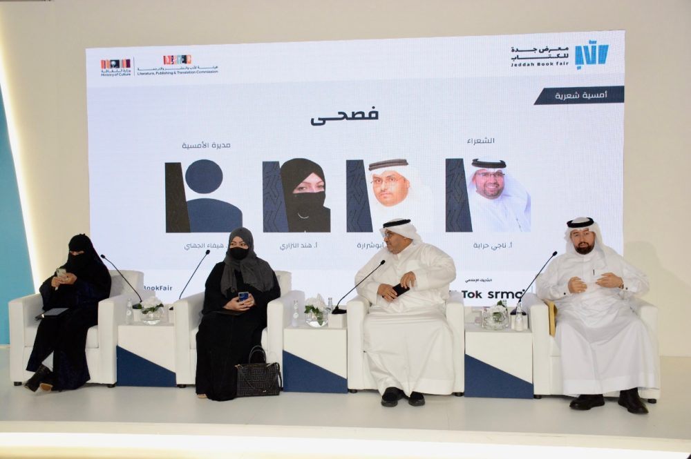 هند و أبو شرارة و ناجي يضمخون “كتاب جدة” و “أدبي مكة” بعطر قصائدهم