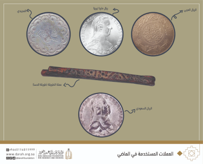 العملات النقدية في الجزيرة العربية (الجزء الأول)
