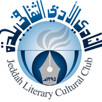“أدبي جدة” و “جامعة جدة” يعلنان عن الفائزين بمسابقتهما الأدبية
