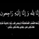 عزاء ومواساة في وفاة الكاتب ياسر المعلا