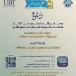 مثقفون: موضوع “قراءة النص 19” يواكب توجهات الوزارة ويتسق مع رؤية 2030