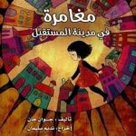 إضاءة على مسرح الطفل