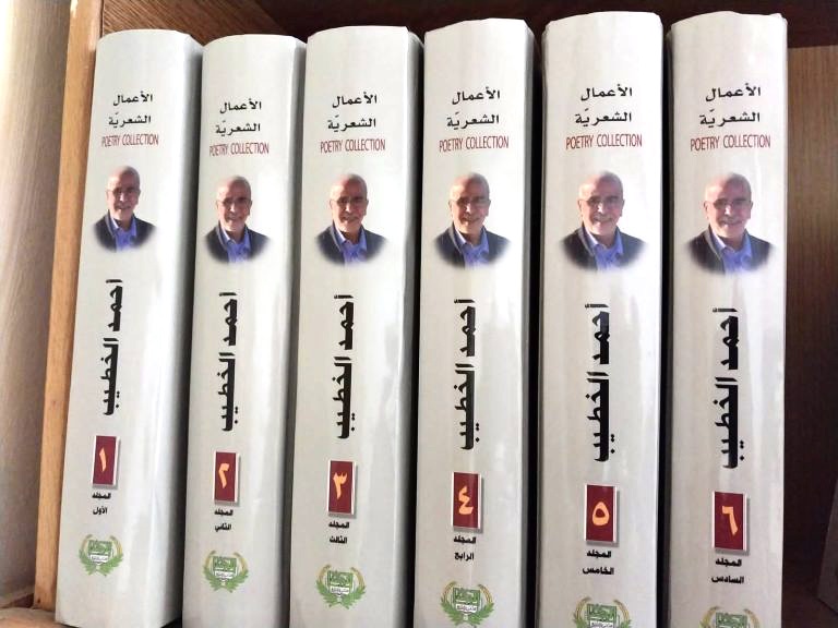 الخطيب يصدر أعماله الشعرية في ستة مجلدات
