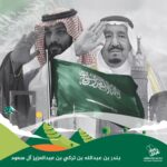نثر الأمير بندر آل سعود في اليوم الوطني 93