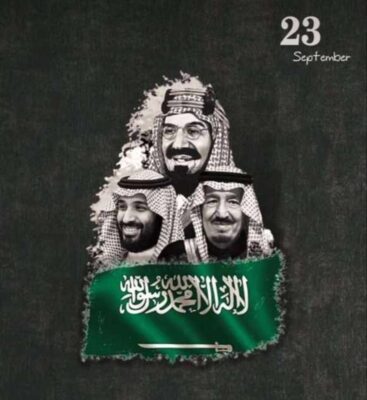 الذكرى 93 لليوم الوطني السعودي