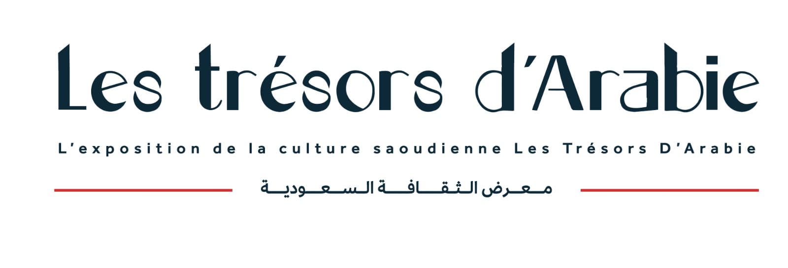 هيئة الأدب والنشر والترجمة تنظّم معرض الثقافة السعودية في باريس