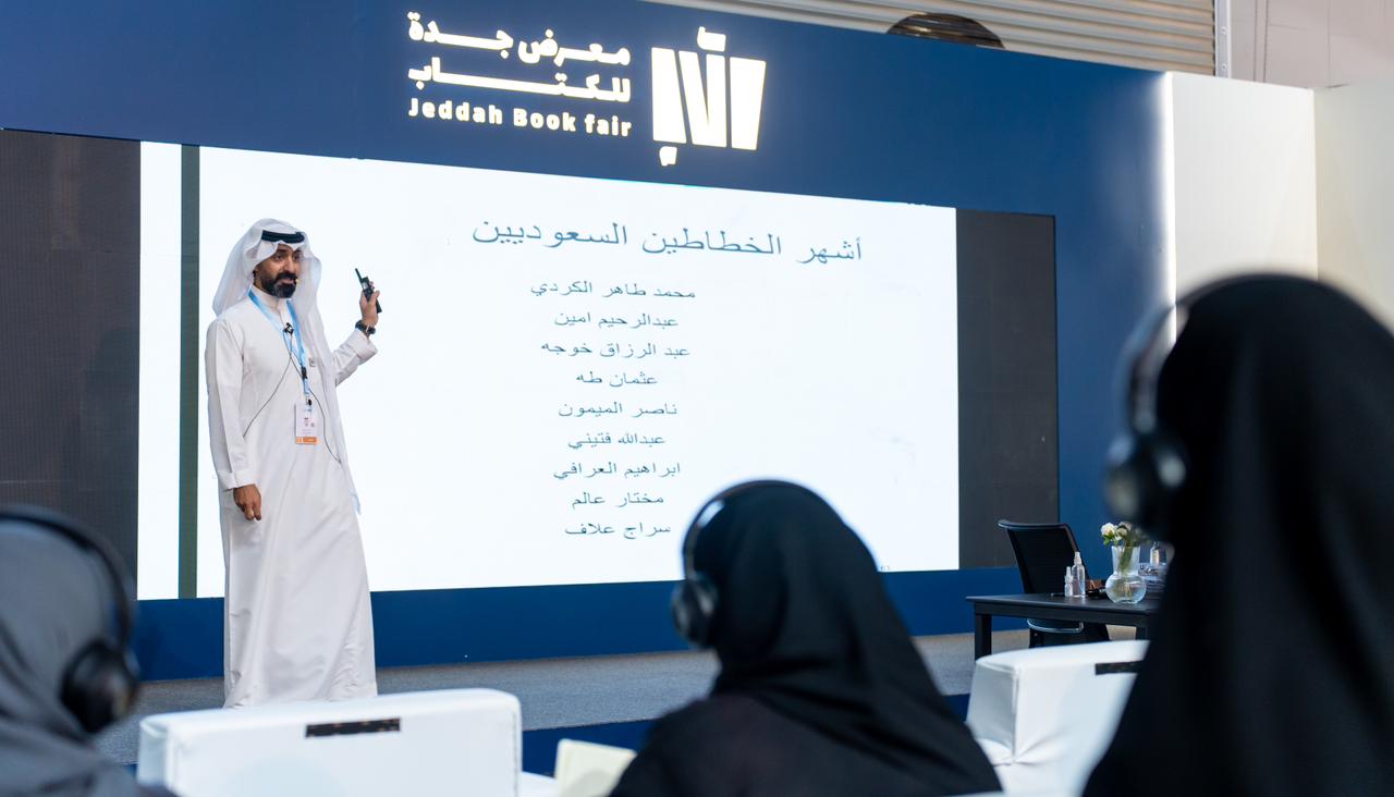 الجعير” يستعرض جماليات “خط الثلث” في “كتاب جدة