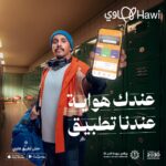 البوابة الوطنية للهوايات “هاوي”تطلق تطبيقها الجديد14 خدمة مميزة ونوعية