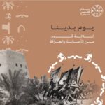 منذ (يوم بدينا)