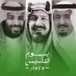 يوم التأسيس 2024م