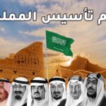 زهو التضاريس في يوم التأسيس