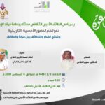 عائض الزهراني غدًا في “وشائج الفكر واللطائف بين مكة والطائف” بأدبي الطائف