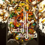فنون الخط العربي