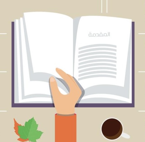 صفحات التقديم في المؤلفات.. بين الترويج والتتويج