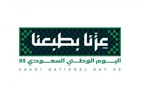 ٢٣ سبتمبر عام ١٩٣٢م.. عزنا بطبعنا