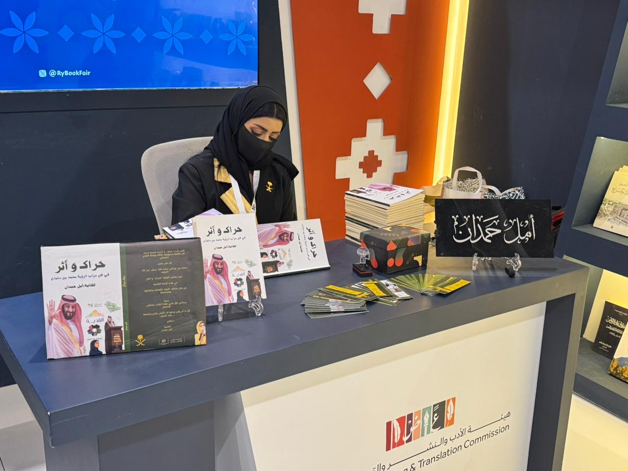‎أمل توقع على “حراك وأثر” في “كتاب الرياض”