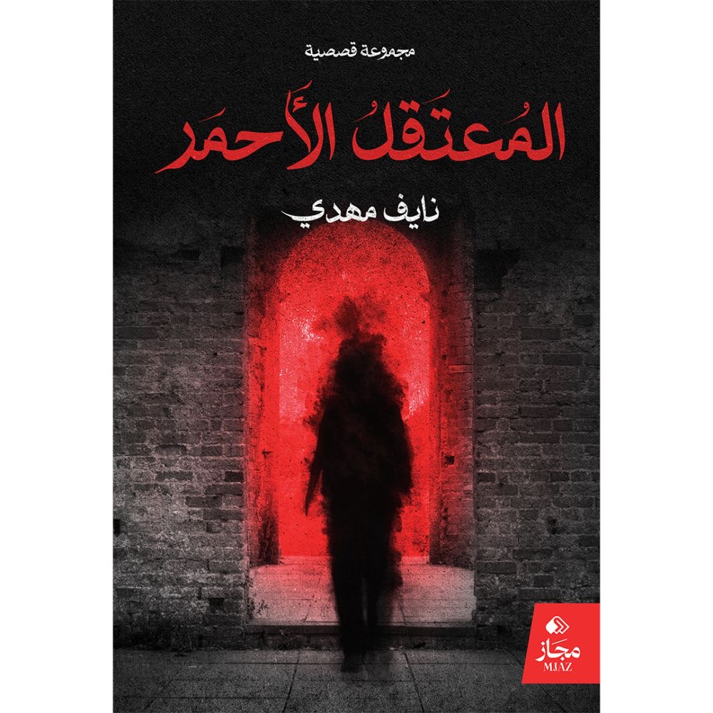 «المعتقل الأحمر».. نافذة على الوصف والتكثيف