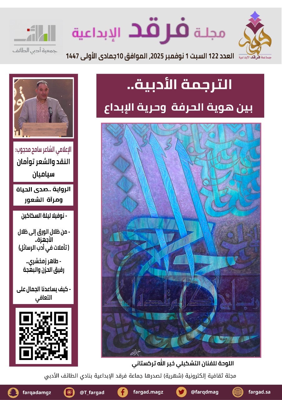 افتتاحية العدد 122