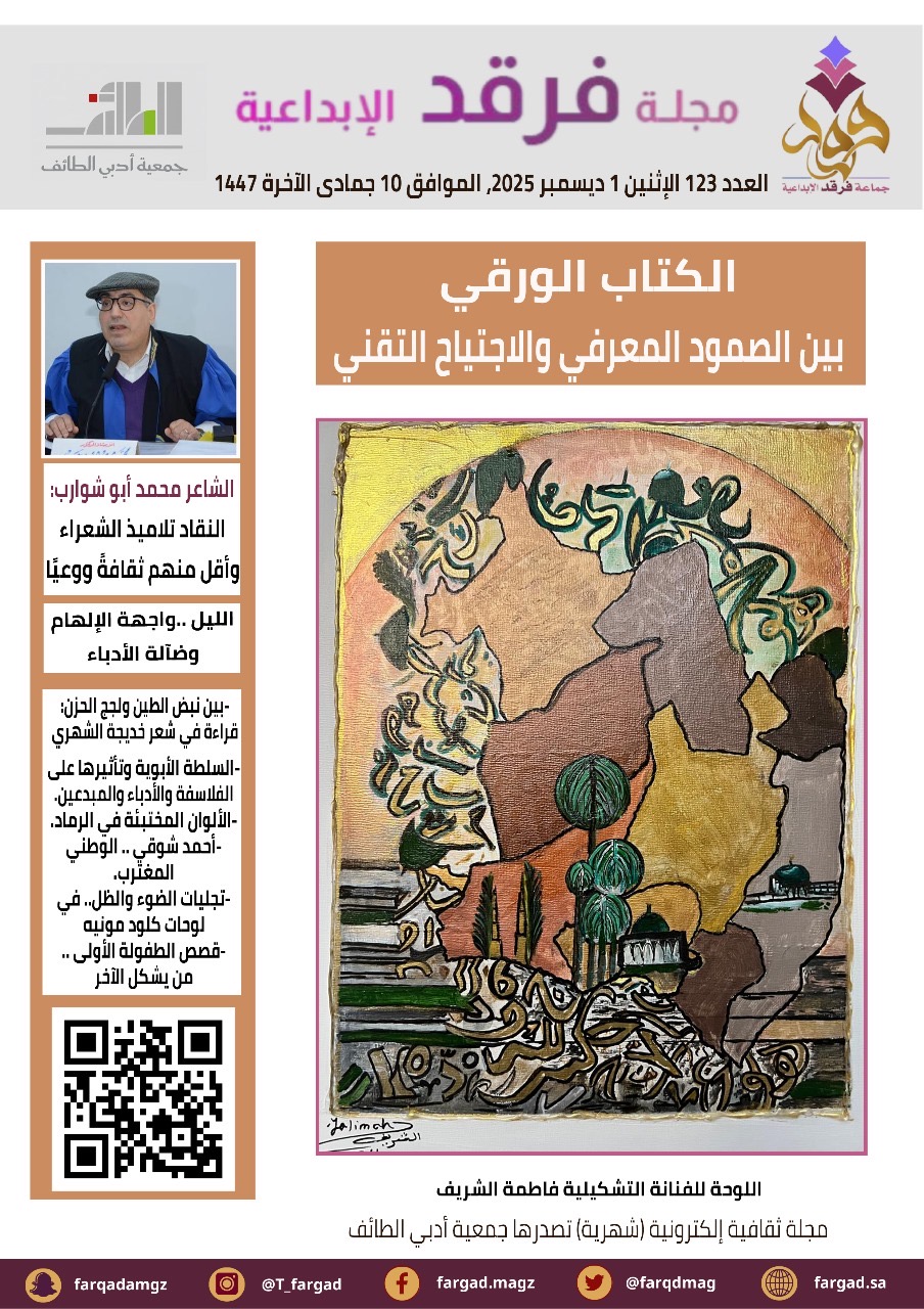 افتتاحية العدد (123)