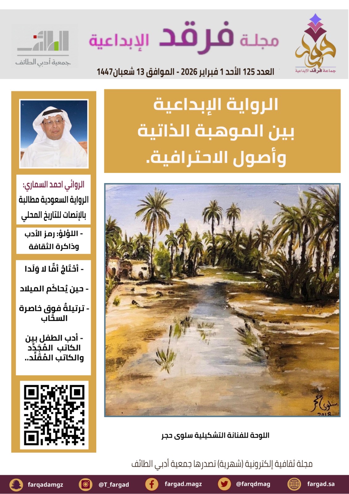 افتتاحية العدد (125)