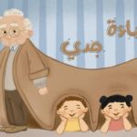 عباءة جدي