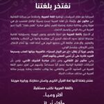 نفتخر بلغتنا