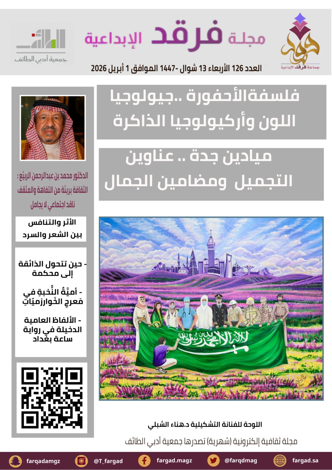 افتتاحية العدد 126