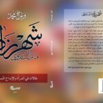 قراءة تحليلية في كتابي (شهرزاد ما زالت تروي) و(الكتابة في الوجه والمواجهة)