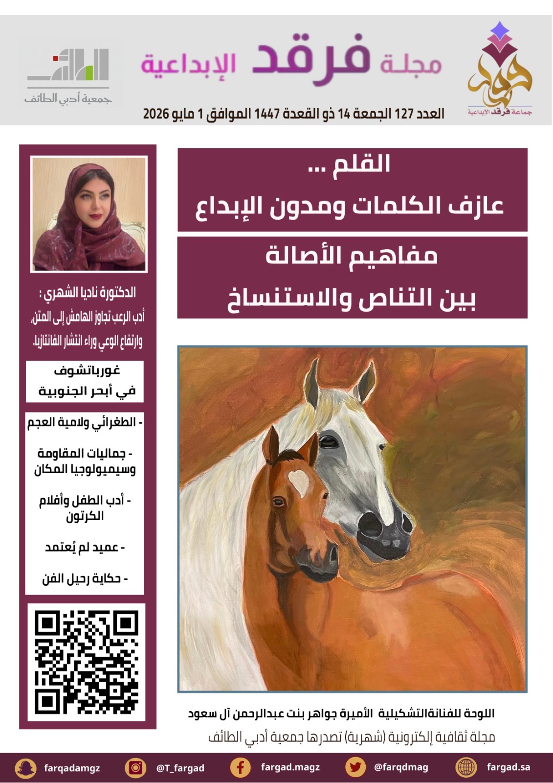 افتتاحية العدد 127