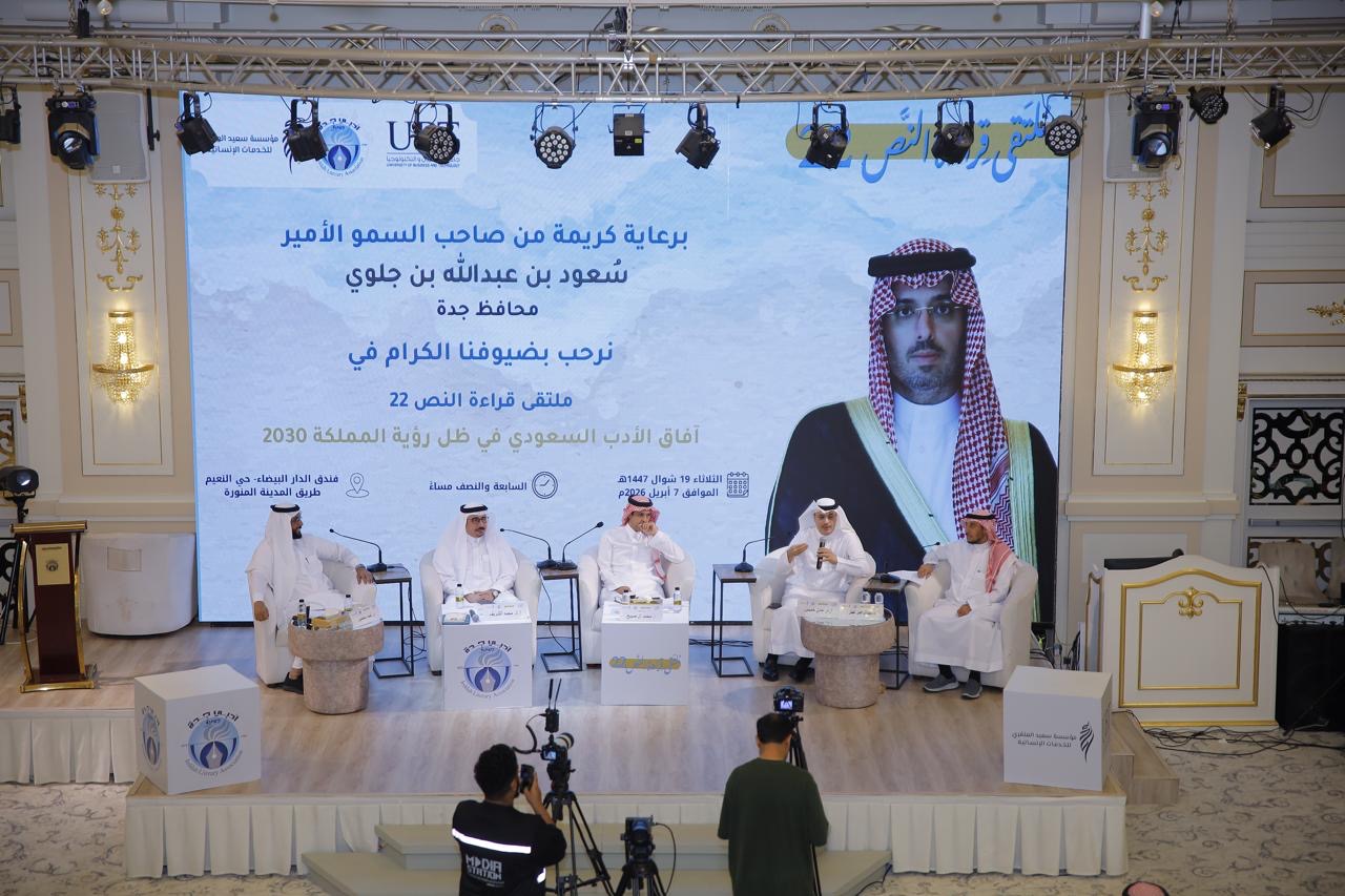 “قراءة النص 22” يَستنطقُ صورةَ قائد الرؤيةِ في الخطاب الشعري السعودي