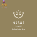 تسويات ودية تحفظ الحقوق
