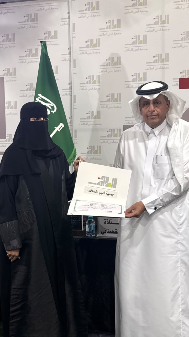 ضمن فعاليات الشريك الأدبي : دلال القحطاني تحاضر عن الأدب الوثائقي وفن الكتابة في أدبي الطائف