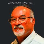 صدور كتاب «أدب الأطفال.. ماله وما عليه» للأديب والباحث فاضل الكعبي