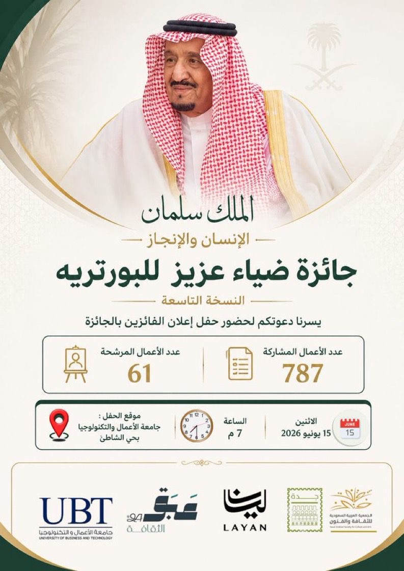 جمعية الثقافة والفنون تدشّن جائزة ضياء عزيز للبورتريه.