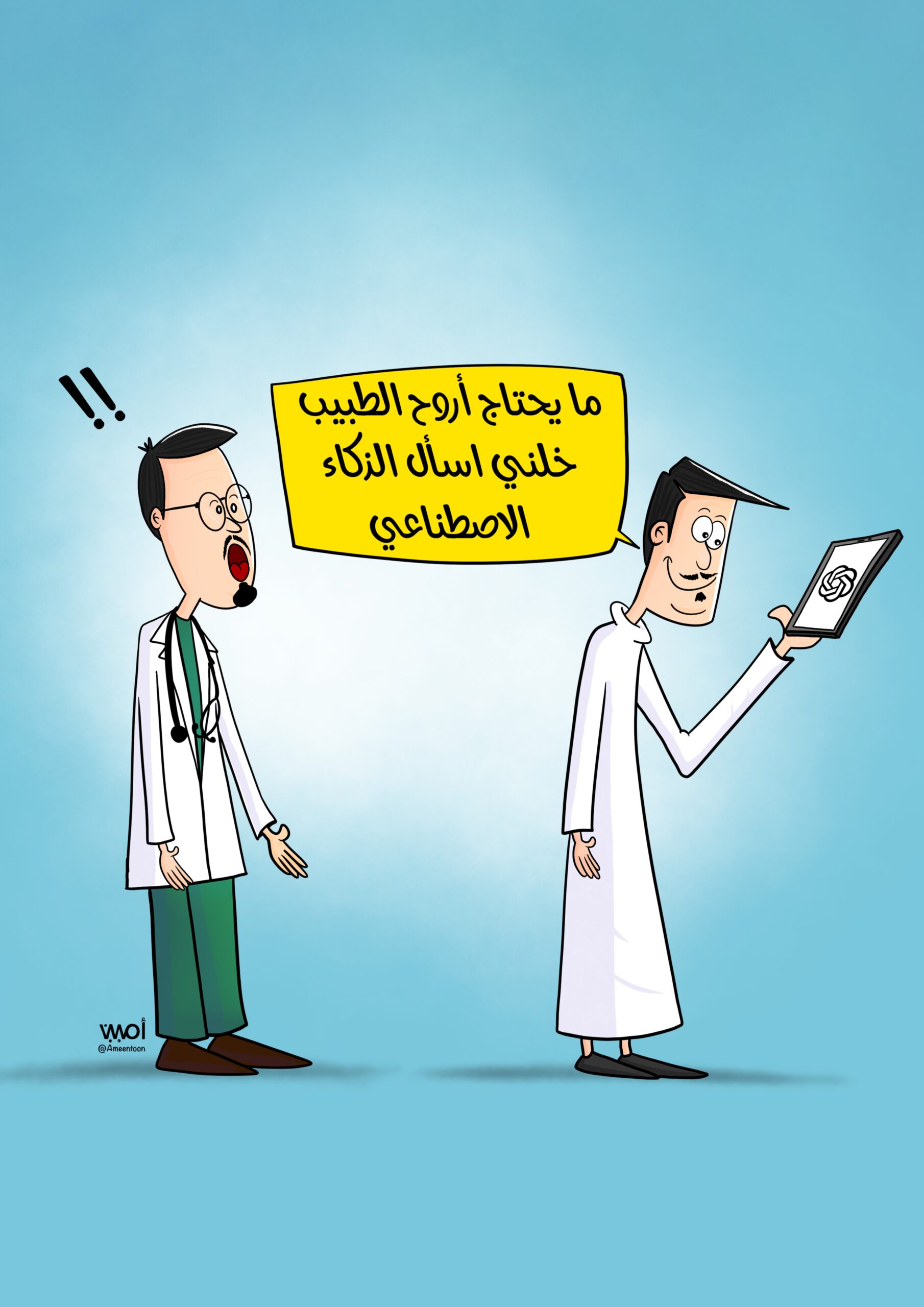 كاريكاتير العدد (١٢٩)