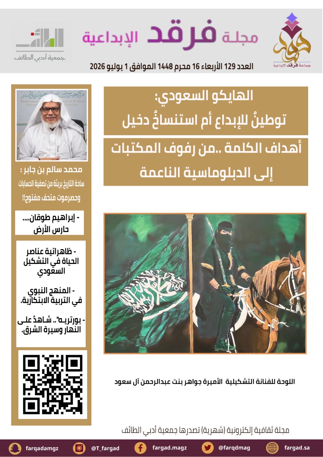 افتتاحية العدد 129