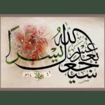 الحروفيات في الفن التشكيلي السعودي إبداع وجمال