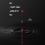 ترنيمة العدد (١٣٠)