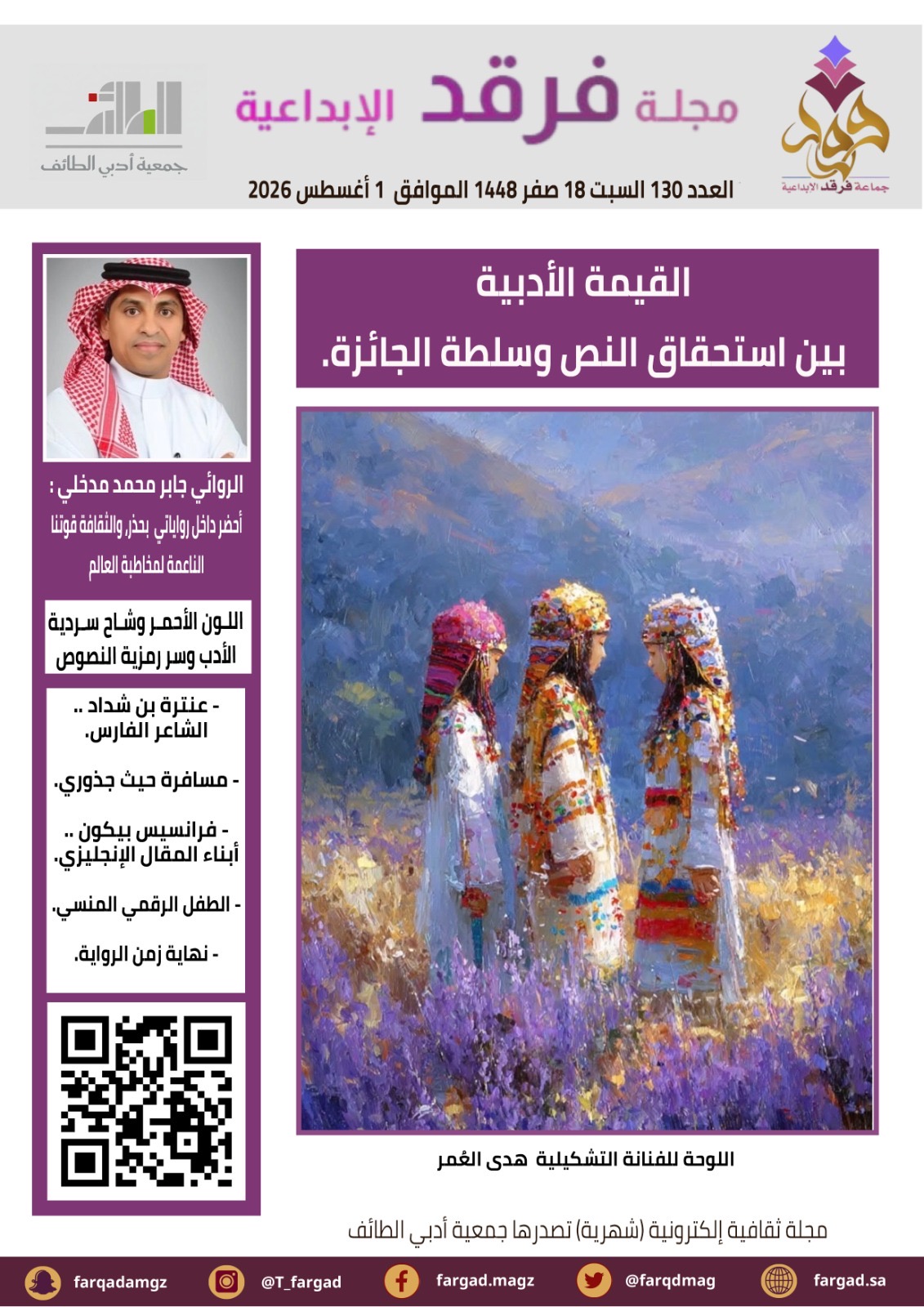 افتتاحية العدد 130