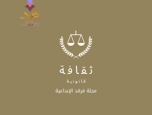التسوية المبكرة