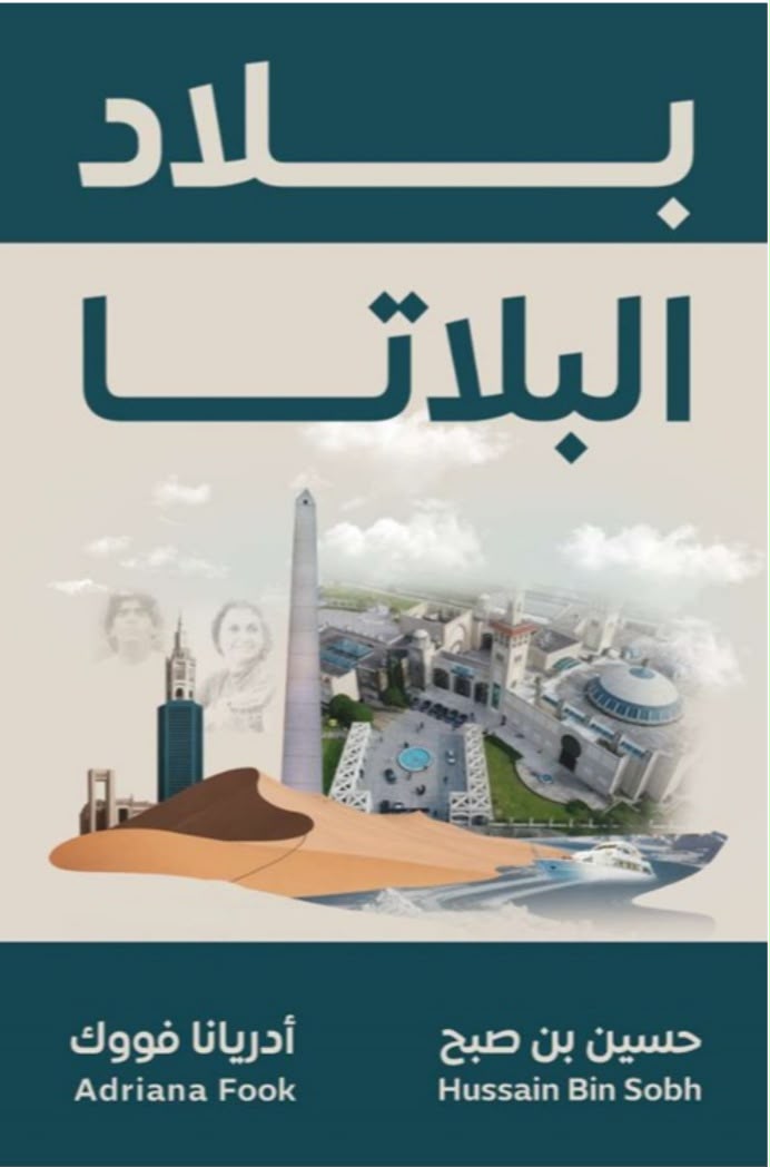 بين جغرافيا المكان وتضاريس الروح (رحلةٌ في ملكوت الكلمة)